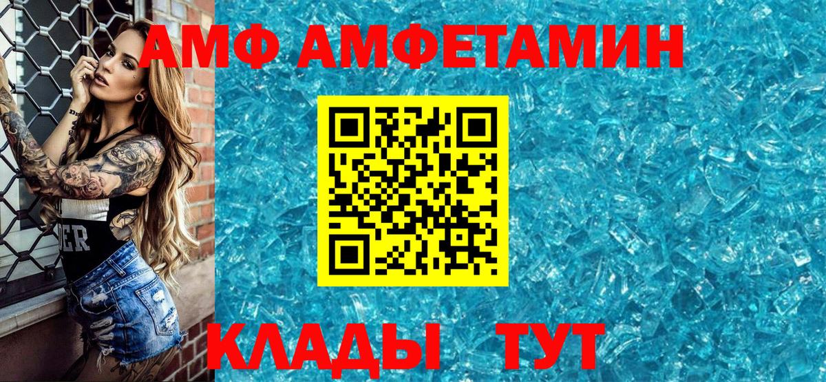 АМФ  АМФ  Амфетамин Розовый  Советская Гавань 