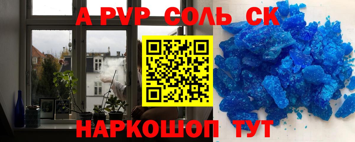 А ПВП Crystall  Alpha PVP Crystall  Советская Гавань  закладки  Alfa_PVP Crystall  Альфа ПВП 
