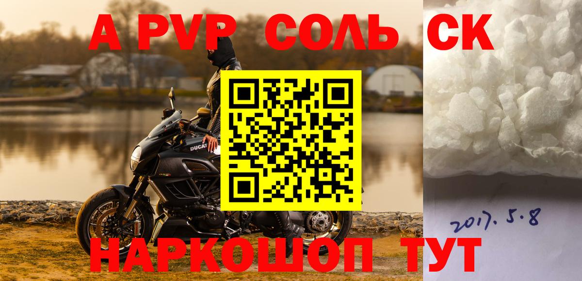 Alpha PVP  A-PVP СК  Советская Гавань  A-PVP VHQ  Вход с VPN  Alpha PVP Crystall 