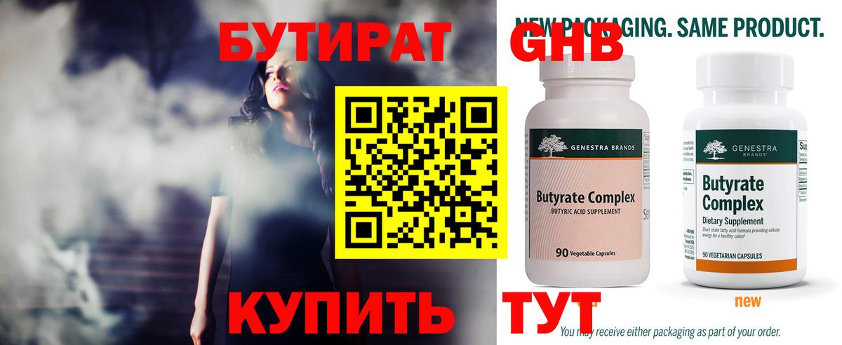 БУТИРАТ жидкий экстази  Вход с VPN  БУТИРАТ  Советская Гавань 