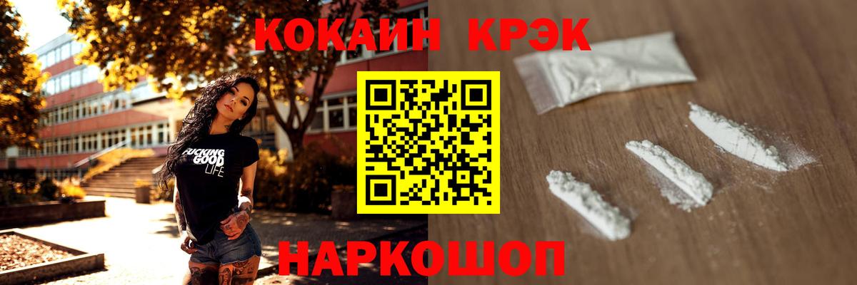 Кокаин 99% Советская Гавань