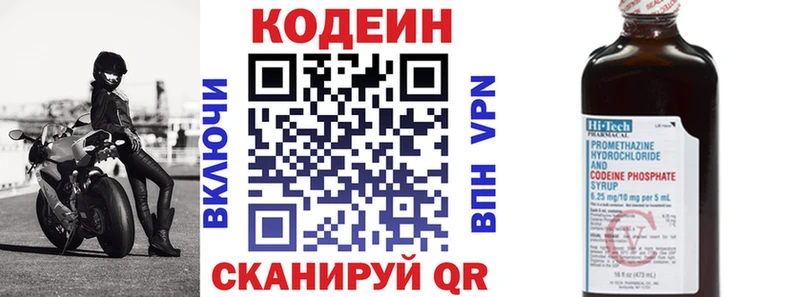 Кодеин напиток Lean (лин)  Советская Гавань 