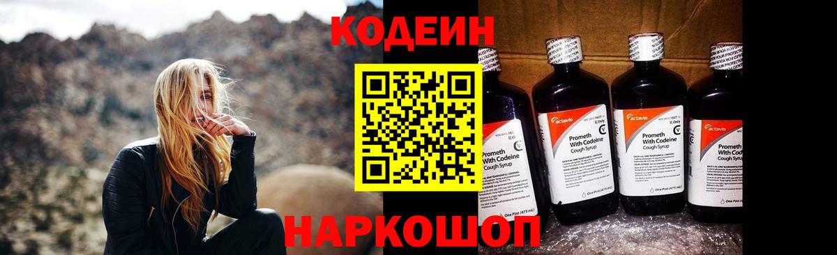 Кодеиновый сироп Lean Purple Drank  Советская Гавань  Кодеиновый сироп Lean напиток Lean (лин) 