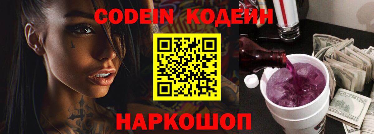 Советская Гавань  Кодеин напиток Lean (лин)  Вход с VPN  Кодеин напиток Lean (лин) 