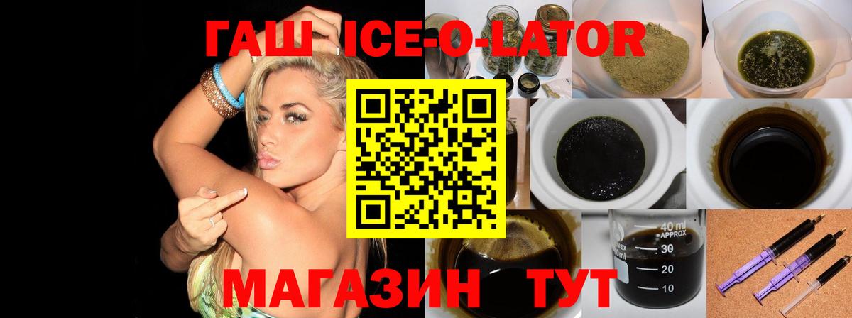 Гашиш ice o lator Советская Гавань