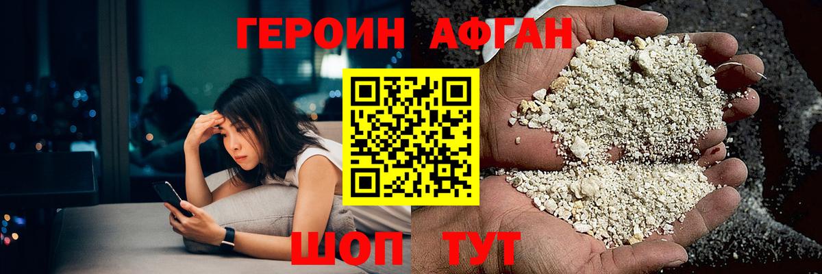 ГЕРОИН хмурый Советская Гавань