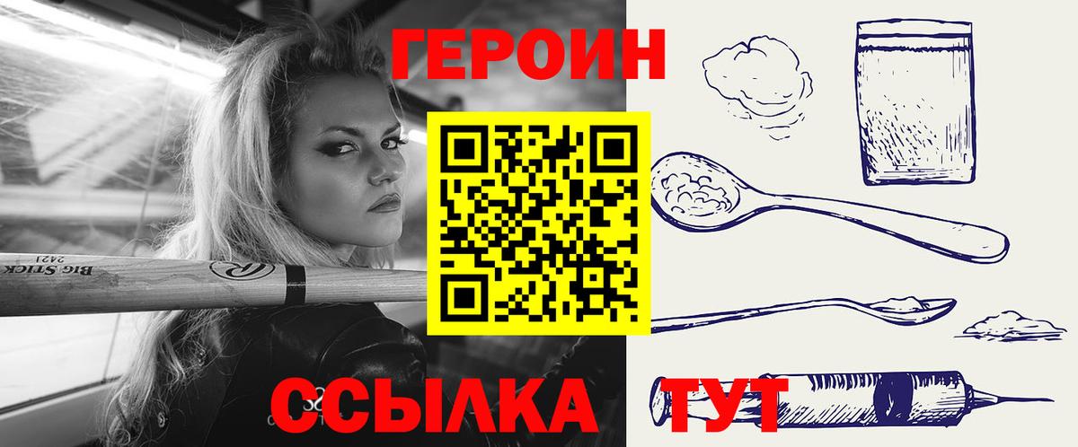 ГЕРОИН  Советская Гавань  Героин гречка 