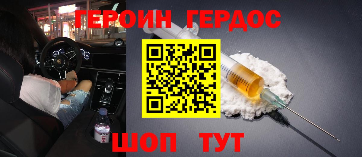 Советская Гавань  Героин герыч  Вход с VPN 