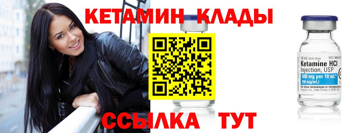 КЕТАМИН VHQ Советская Гавань