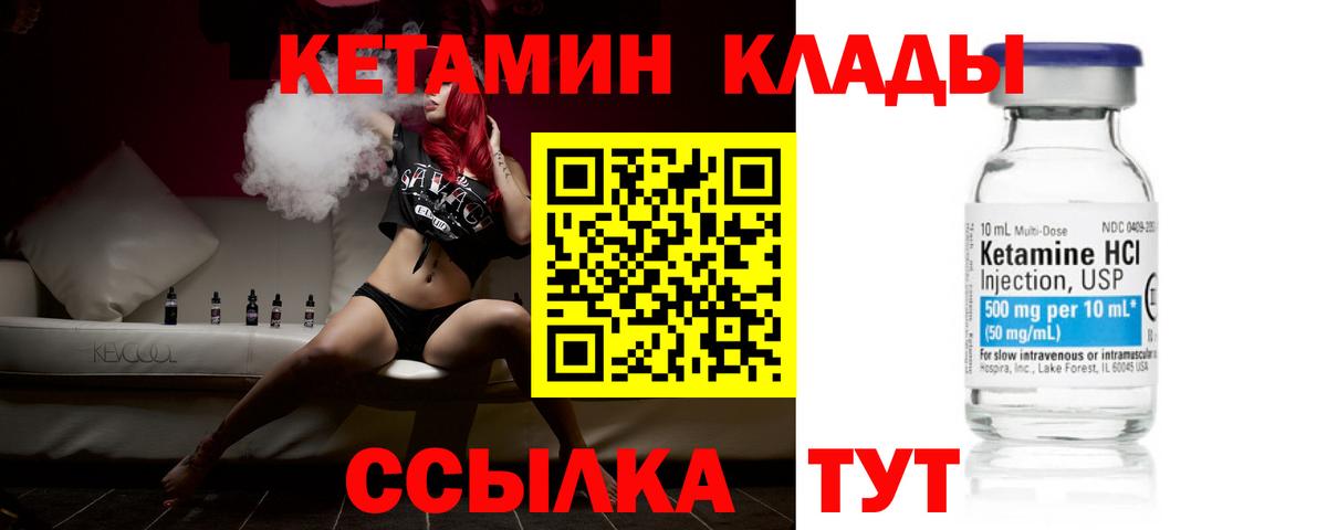 Кетамин VHQ Советская Гавань