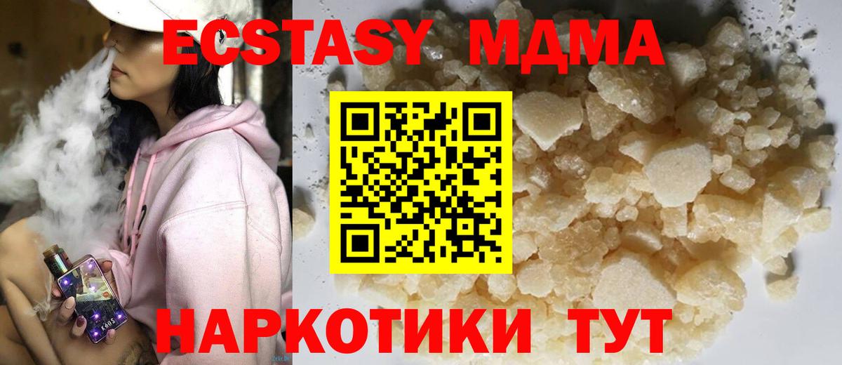 МДМА молли  MDMA  MDMA кристаллы  Советская Гавань 