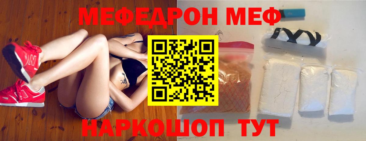 Меф Советская Гавань