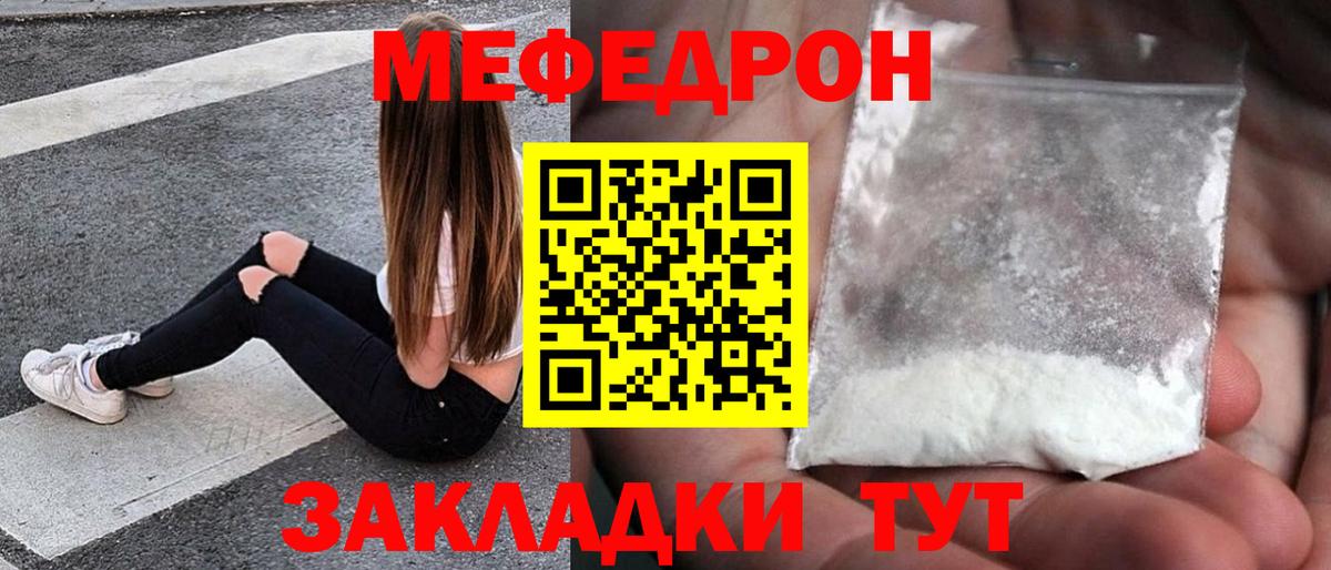Меф мяу мяу Советская Гавань