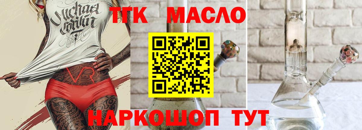 ТГК гашишное масло Советская Гавань